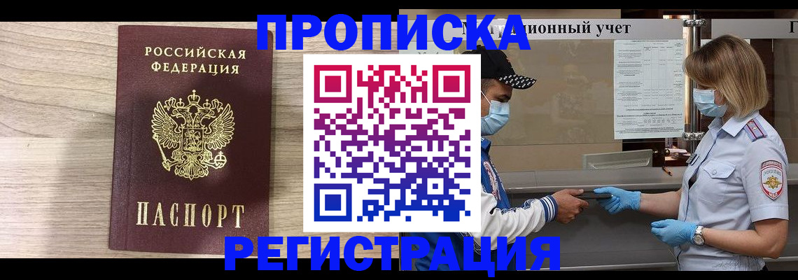 временная регистрация надежно в Сальске